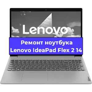 Замена кулера на ноутбуке Lenovo IdeaPad Flex 2 14 в Новосибирске